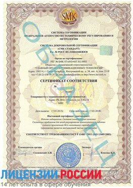 Образец сертификата соответствия Волжск Сертификат ISO 13485